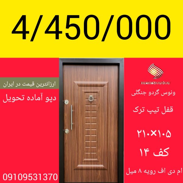 ارزانترین قیمت درب ضدسرقت در ایران دپو آماده تحویل ثبت سفارش و لیست قیمت 09109531370